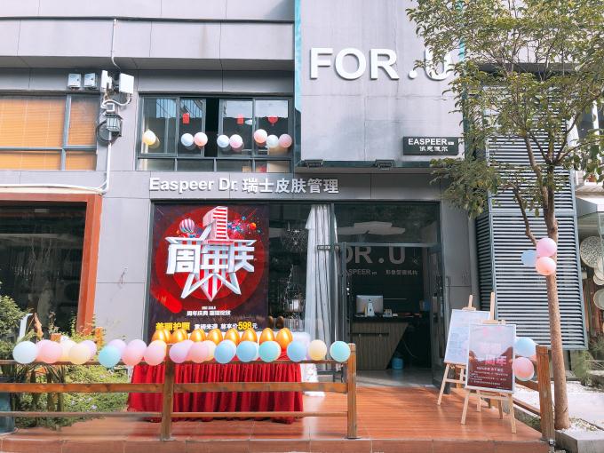 广东广州FOR.u依思佩尔皮肤管理中心