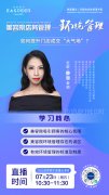 直播 | 如何提升美业门店成交“大气场”？