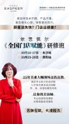 10/16-17|长沙站|依思佩尔《全国门店赋能》研修班